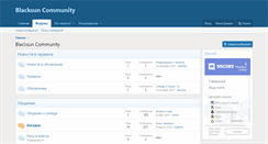 Desktop Screenshot of forum.blacksun.com.ua